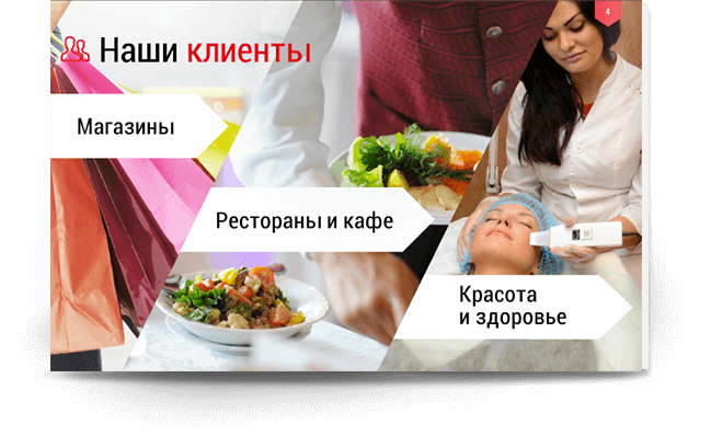 Изображение 2 "Единая мобильная система увеличения продаж"